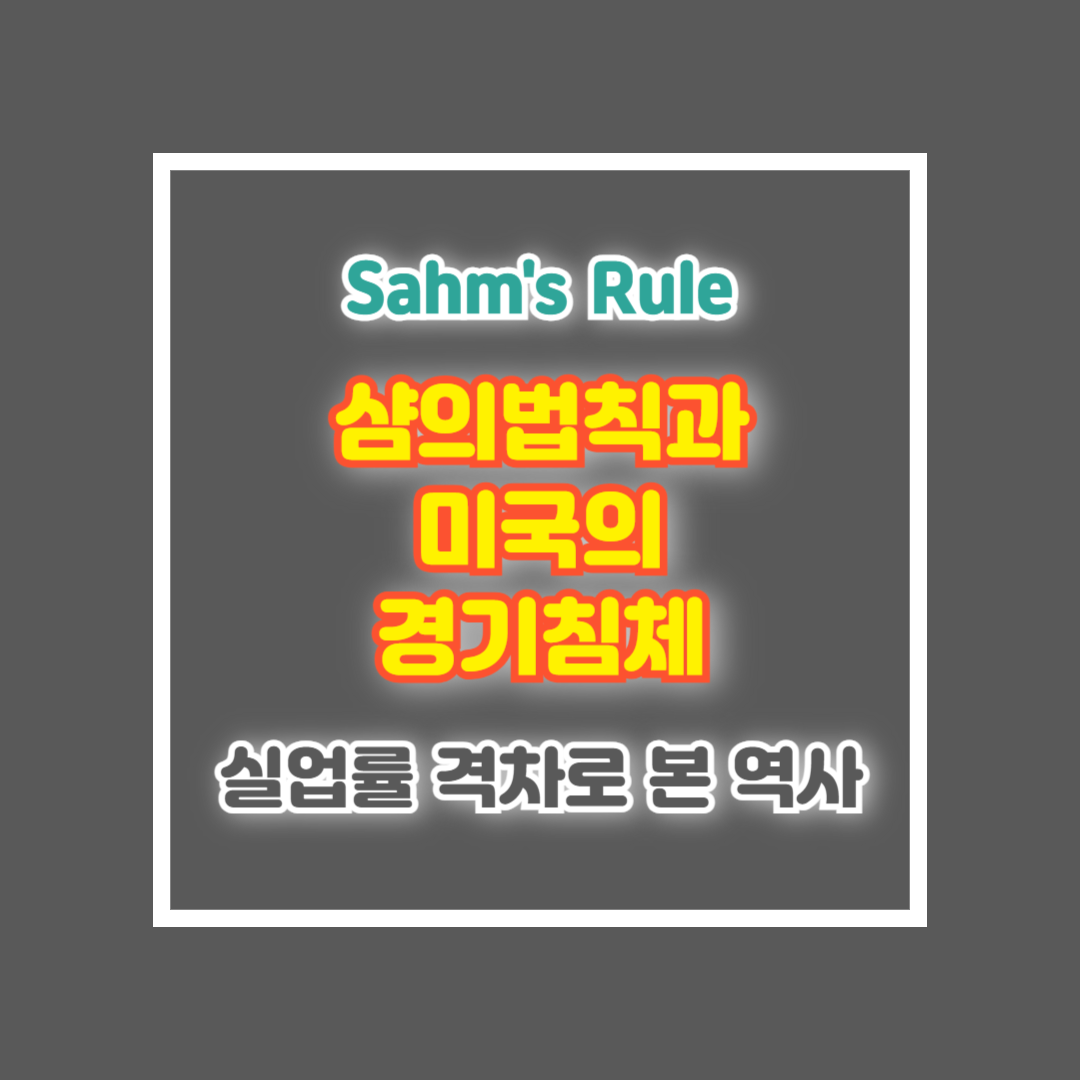 샴의 법칙