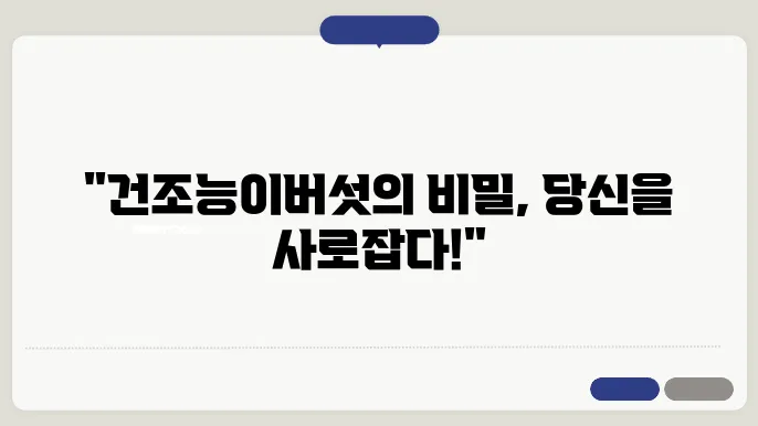조리 중인 건조능이버섯