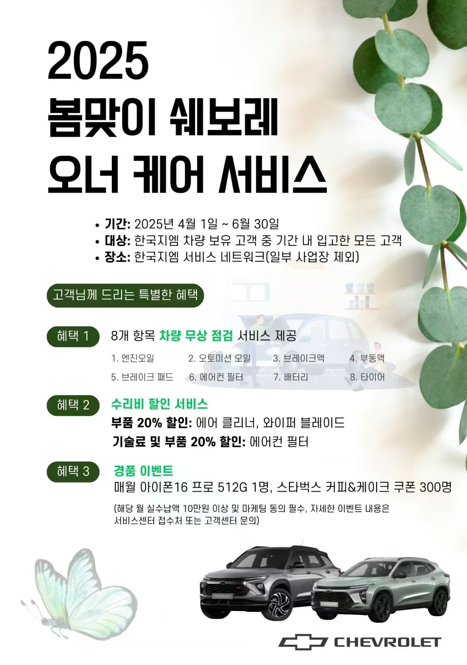 봄맞이 쉐보레 할인 찬스, 트랙스·콜로라도 구매 꿀팁 공개