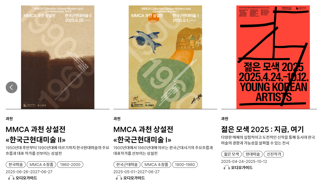 국립현대미술관 무료전시