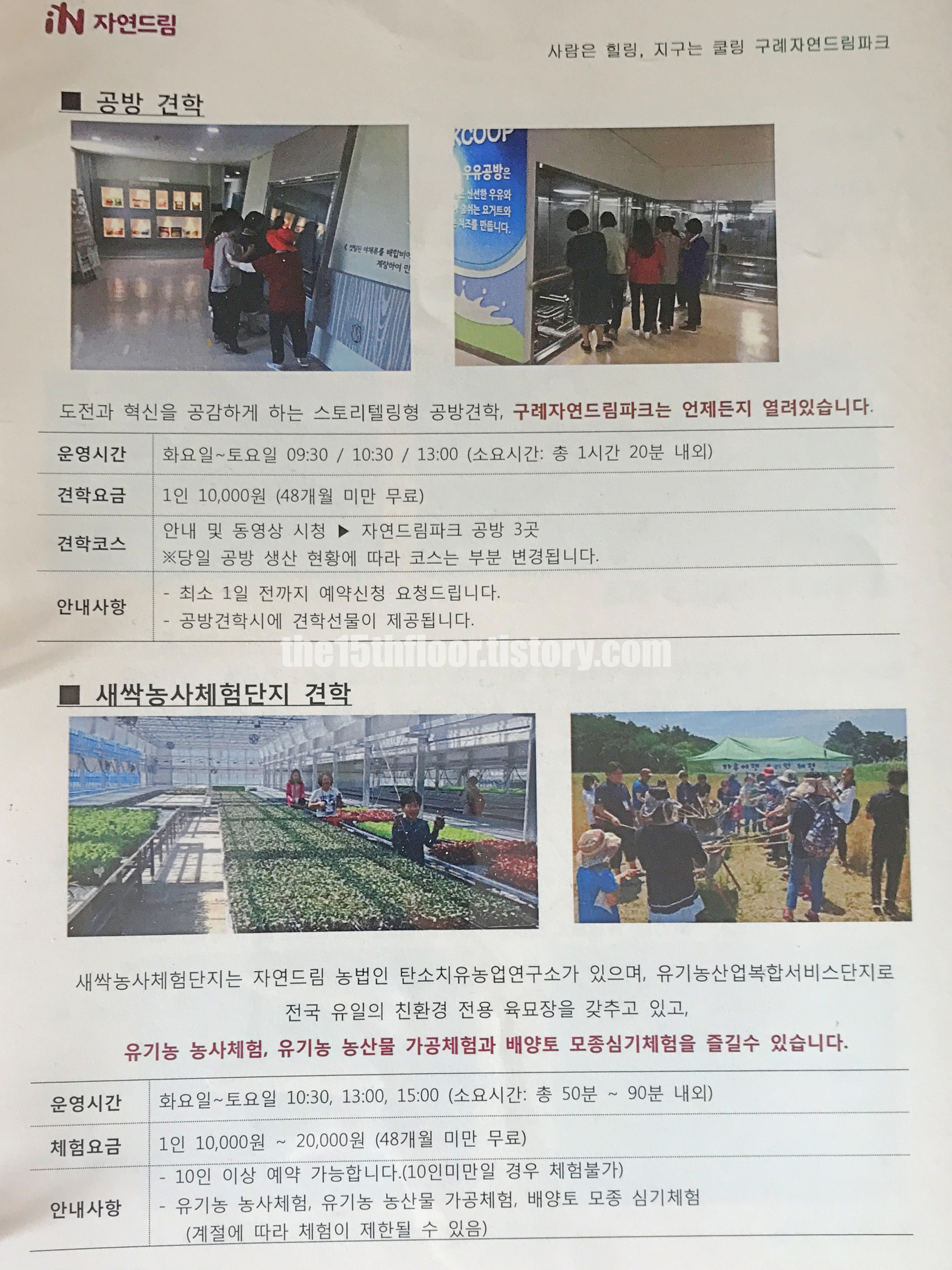 자연드림 안내책자 12 (객실 비치)