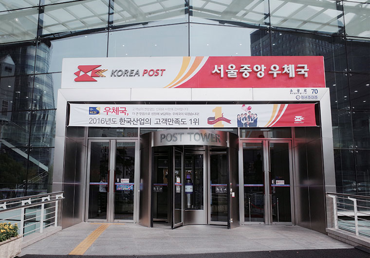 우체국