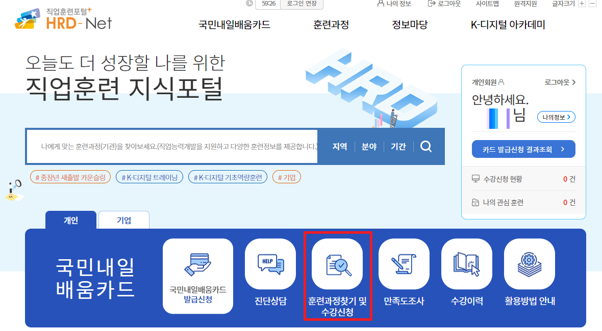 내일배움카드 신청방법