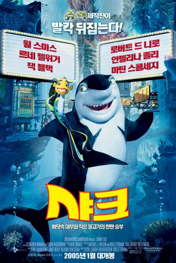 애니메이션 샤크 포스터