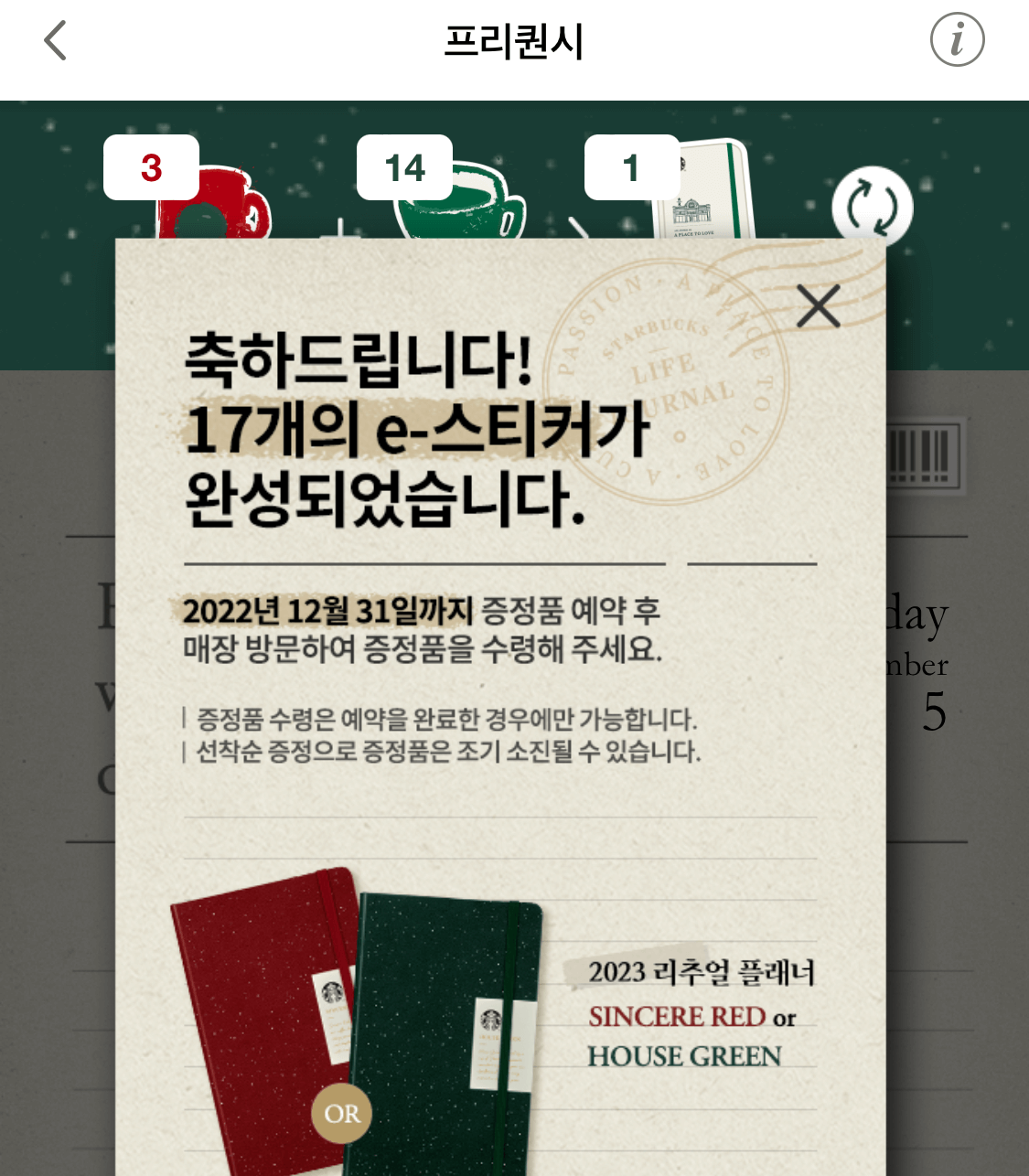 2023스타벅스다이어리