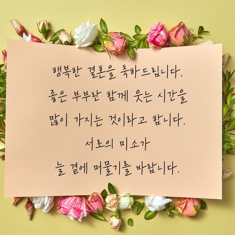 결혼축하 메세지 문구 이미지 글 모음