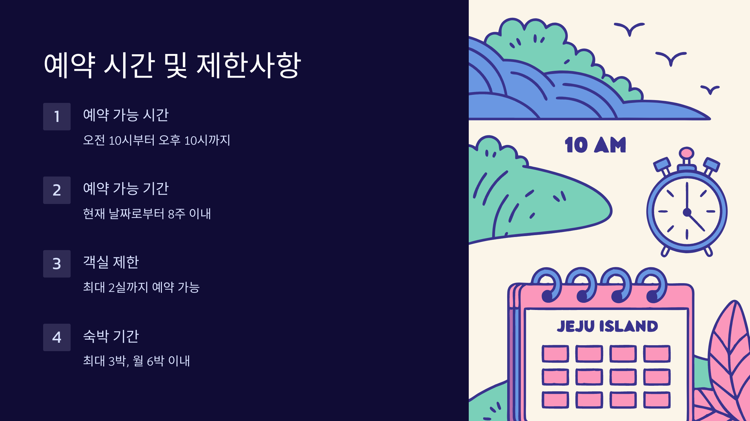 예약-시간-제한