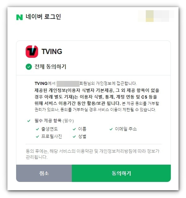 티빙(TVING) 테니스 중계방송 시청방법 알아보기