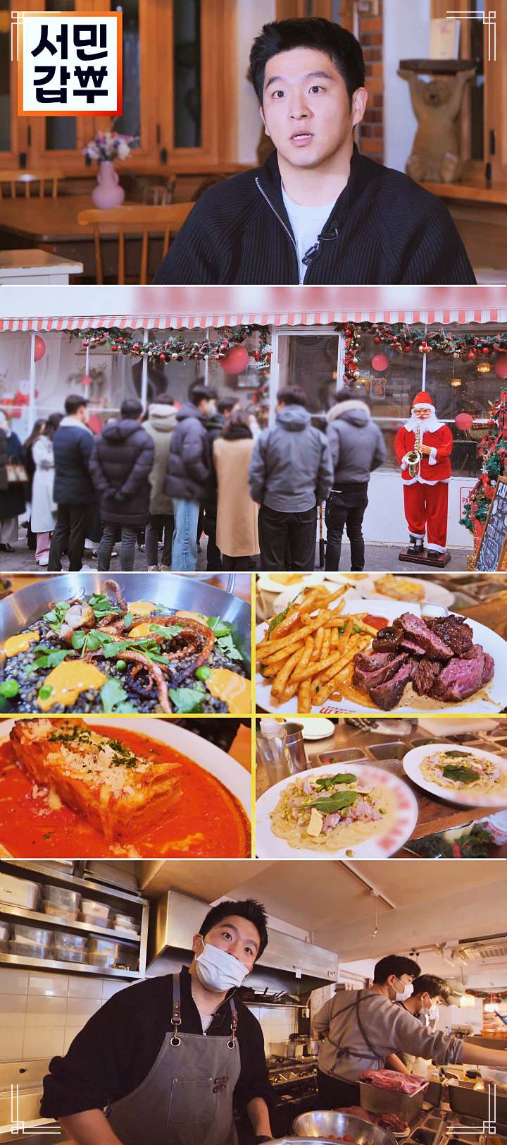 서민갑부 라자냐 잠봉 파스타 토시살 스테이크 먹물 낙지 리소토 용산 삼각지역 용리단길 맛집 미슐랭 3스타 출신 샌프란시스코 연 매출 60억 원 김훈 방송 정보