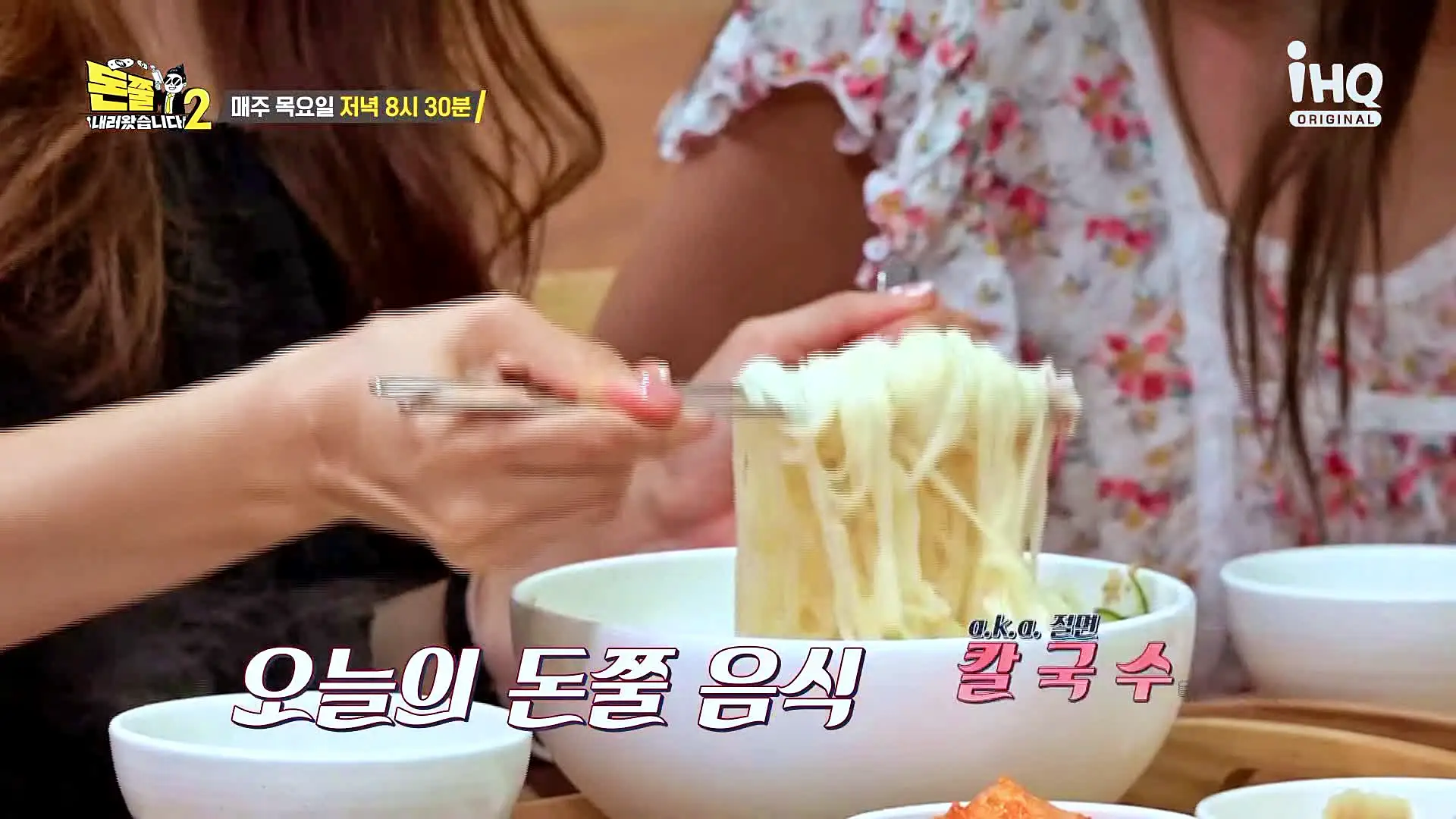 돈쭐내러왔습니다2 육개장칼국수 초계칼국수 육칼 만두무침 비빔칼국수 수육 육전 해물칼국수 의왕 백운호수 타임빌라스 롯데아울렛 앞 맛집 이영자 이렘 츠라이 방송