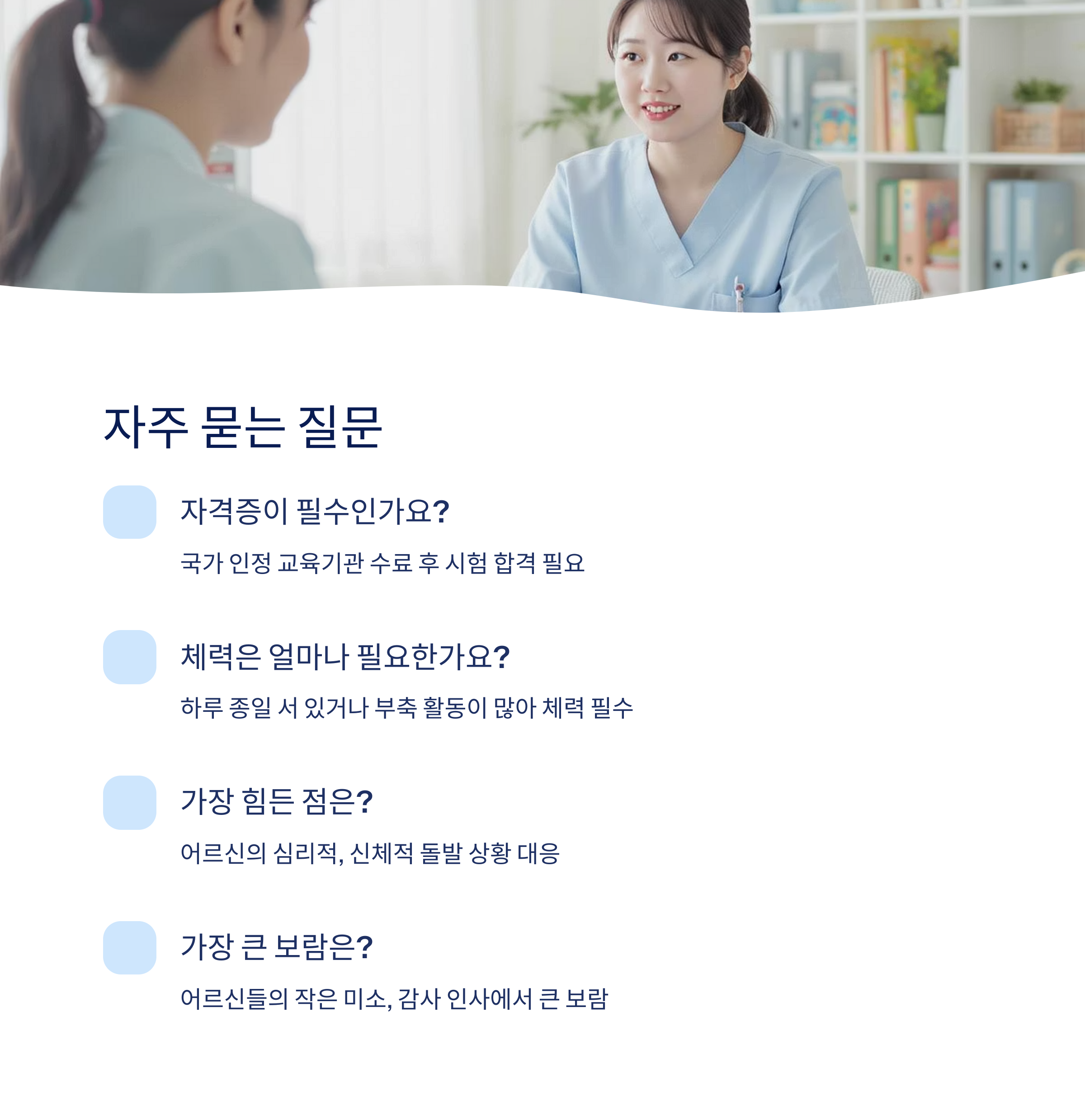 자주 묻는 질문