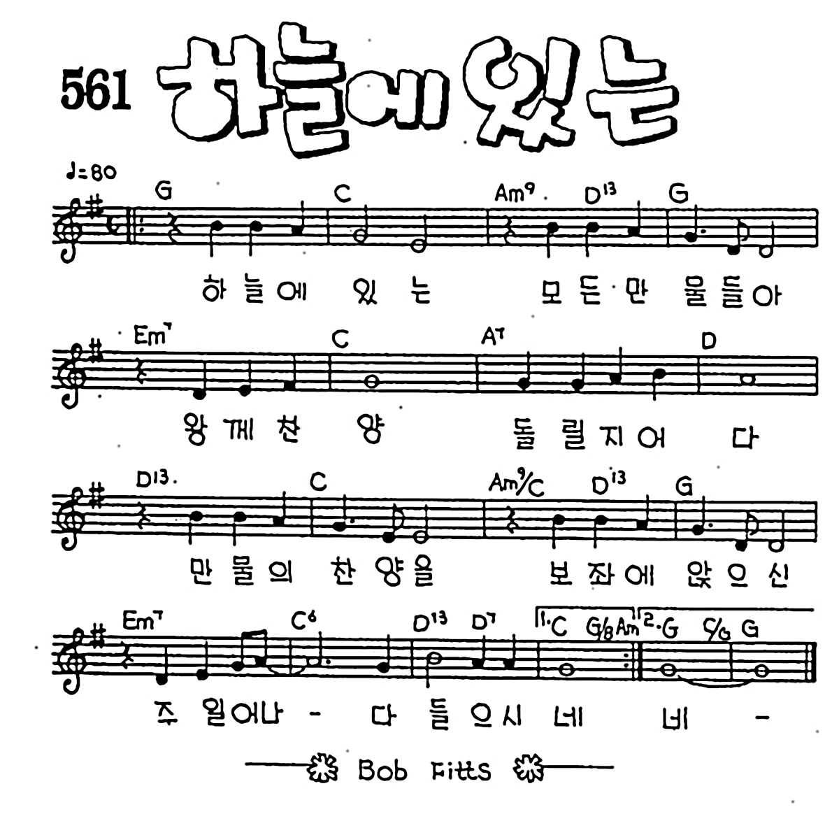 [CCM] 하늘에 있는 #악보,가사,MP3 다운로드