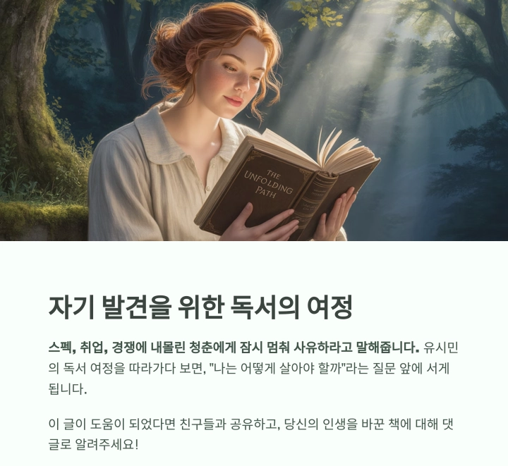 인생을 이끈 책들 : 유시민의 청춘을 향한 메시지
