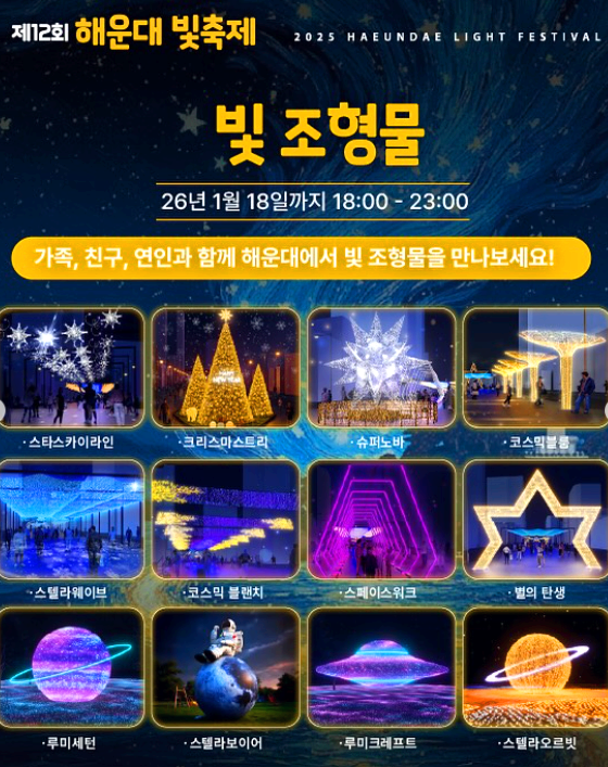 해운대 빛축제