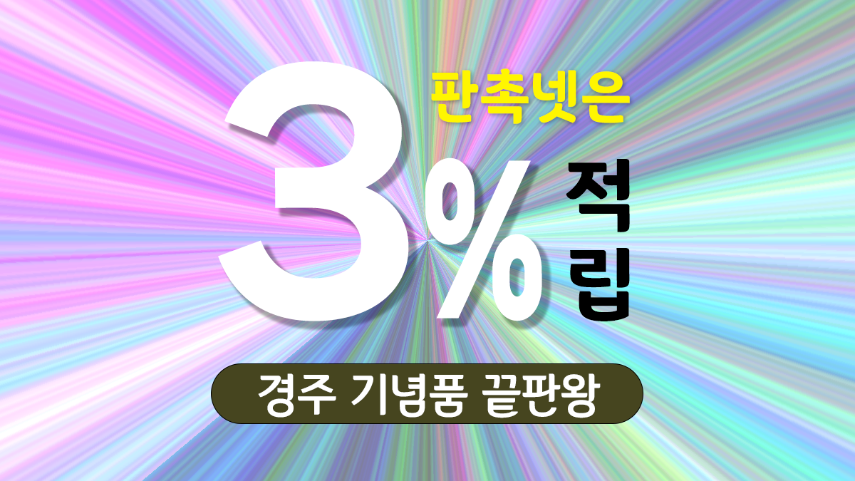 경주 기념품 제작 대표이미지