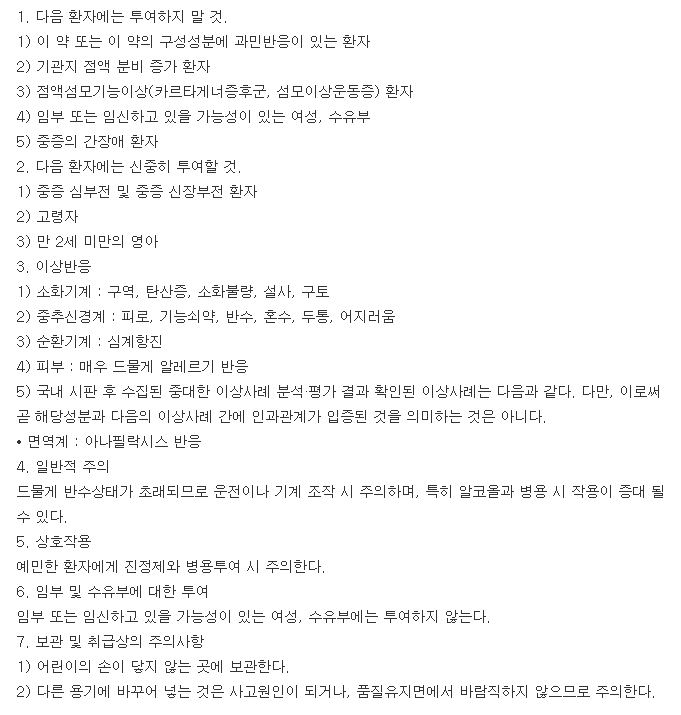 유니코프정-복용-주의사항