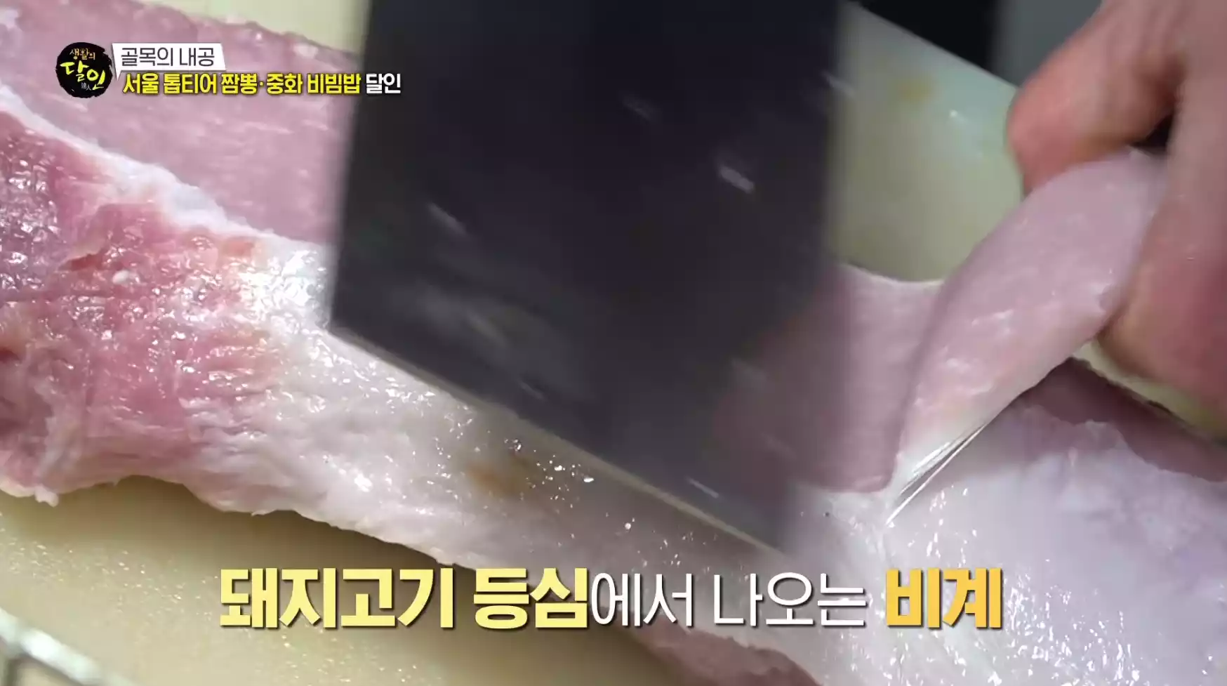 돼지 등심 비계