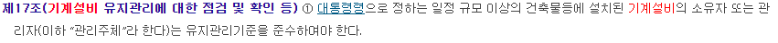 기계설비법 제17조