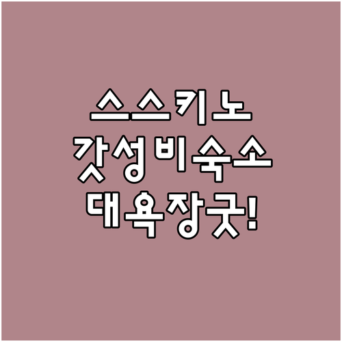 삿포로 가성비 숙소 추천 위치 좋은 ..