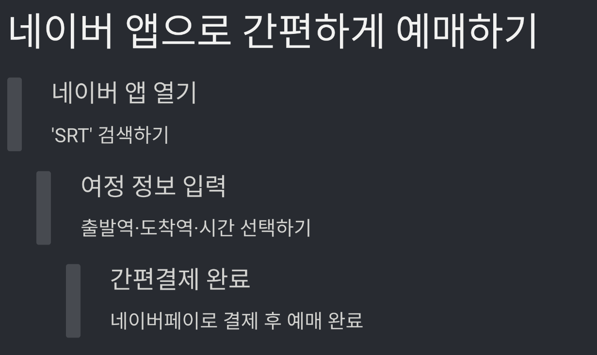 SRT 예매 방법