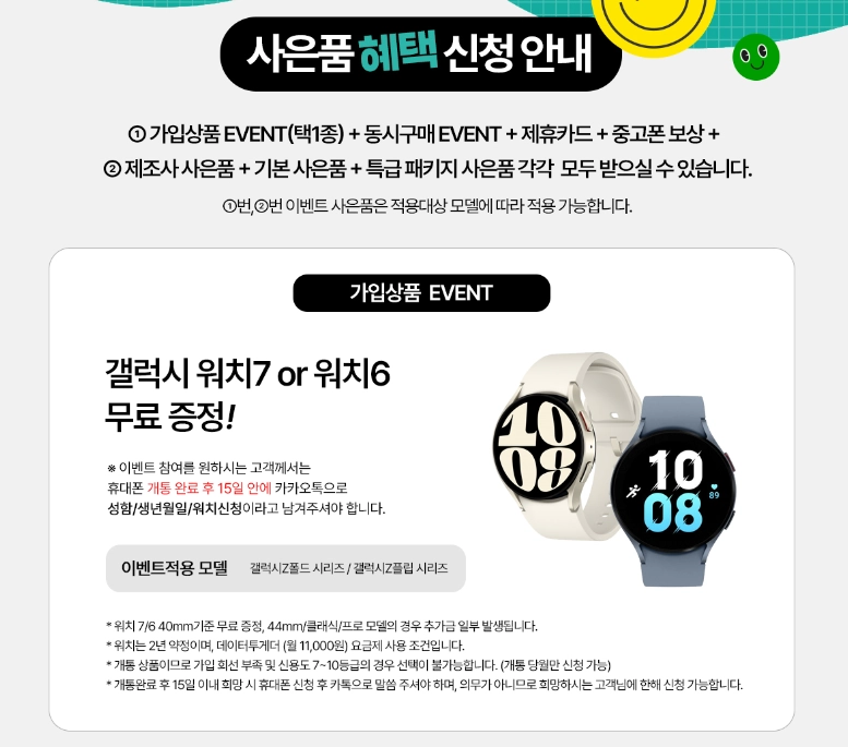 갤럭시워치 사은품