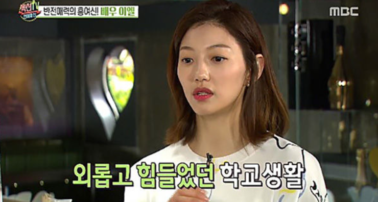 어린 시절 학교 생활이 힘들었다고 고백한 배우 이엘의 모습