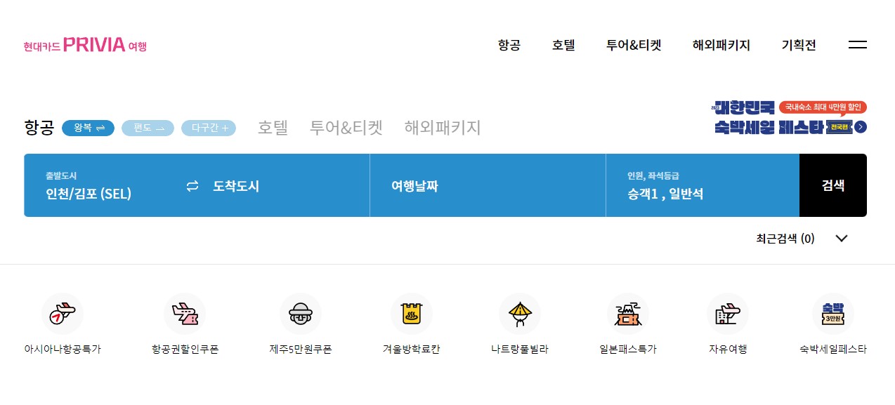 현대 프리비아 여행