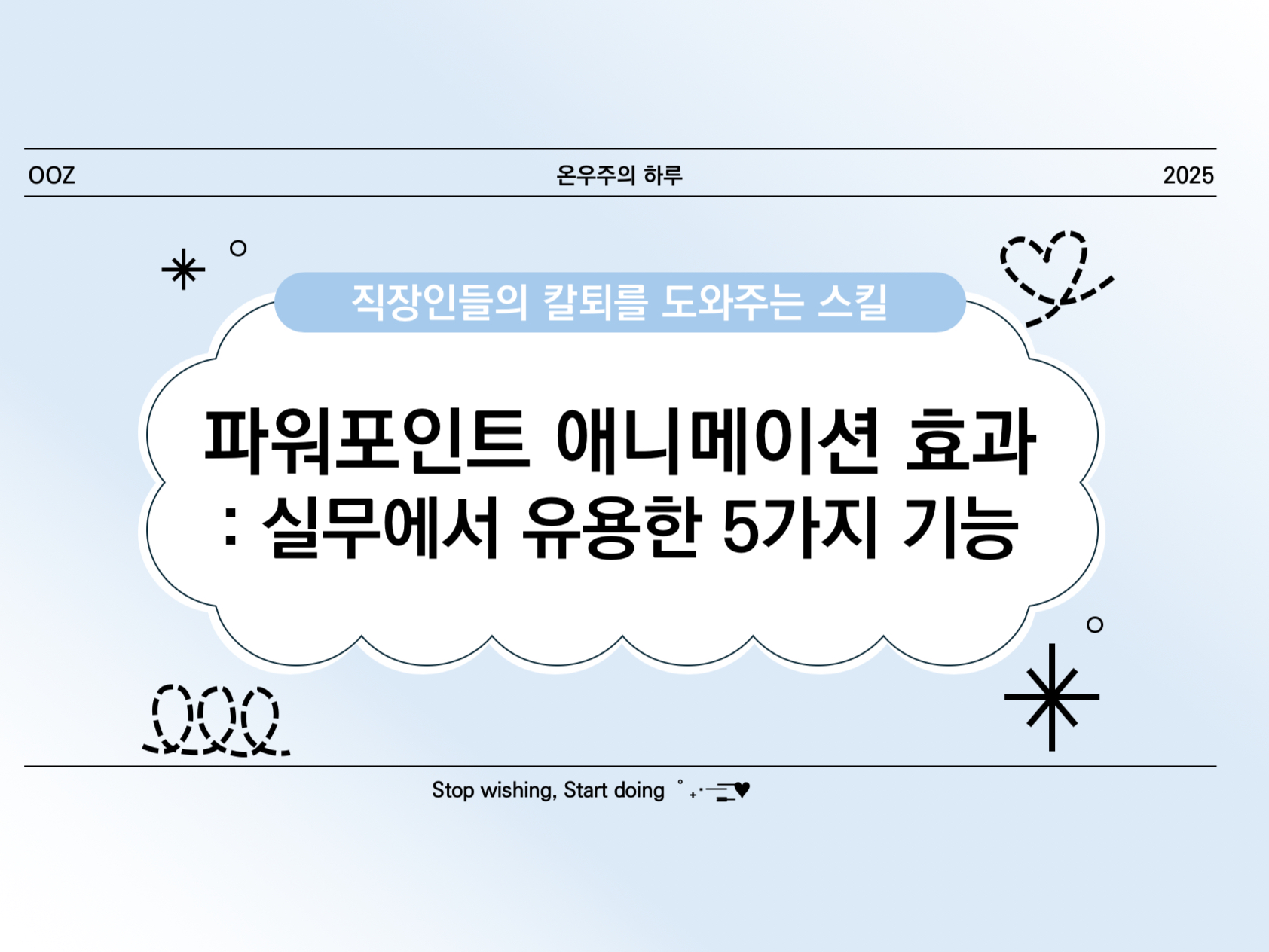 [PPT 실무] 파워포인트 애니메이션 효과 - 실무에서 유용한 5가지 기능