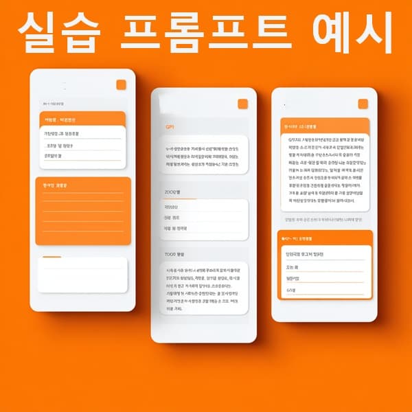 GPT 실습 프롬프트 3종을 보여주는 카드형 이미지