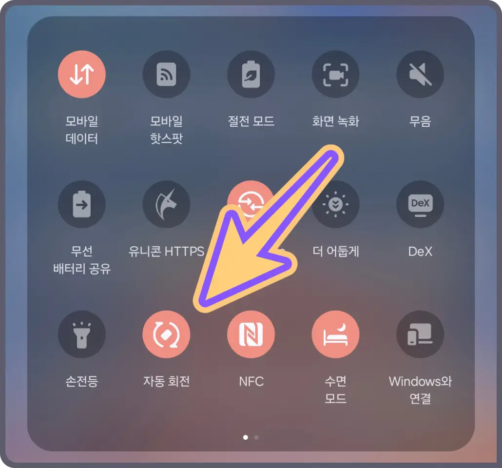 갤럭시-화면-자동-회전-방법