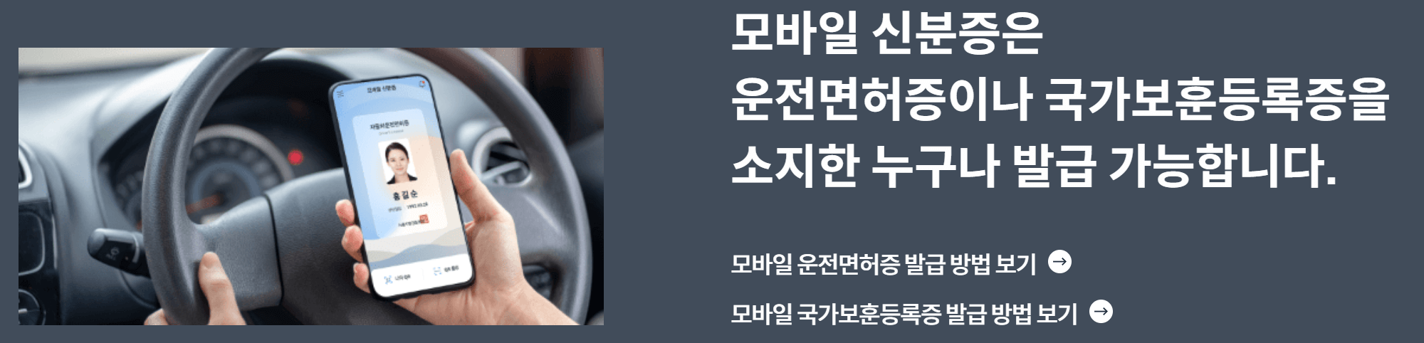 모바일 신분증 간편 발급방법 사용법 및 사용처