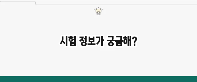2025년 웹디자인개발기능사 시험정보 및 시험일정