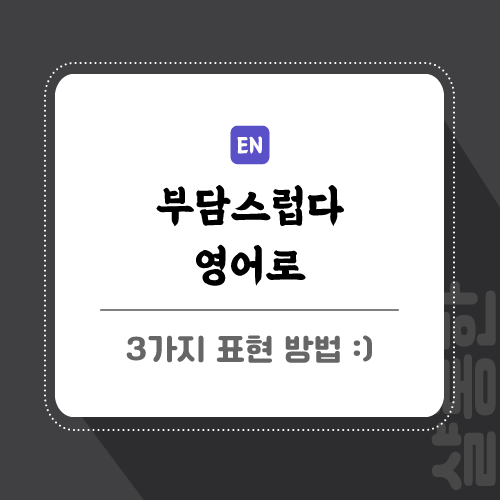 영어-포스팅-썸네일