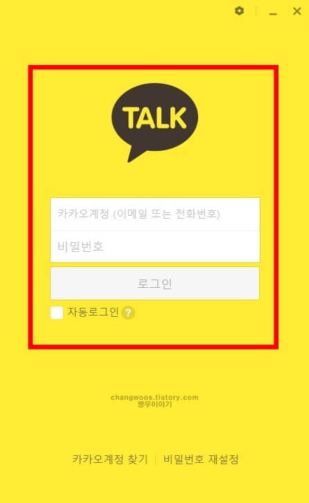 pc 카카오톡 로그아웃 방법2