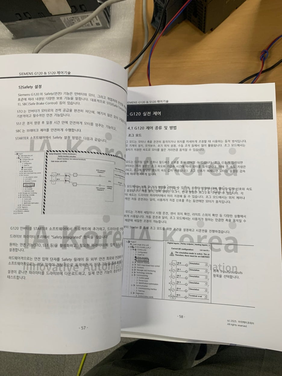 SIEMENS SINAMICS G120/S120 교육용 교제 제작 2