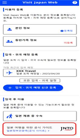 JNTO 공식 글로벌 웹사이트 표시