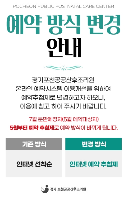 포천공공산후조리원