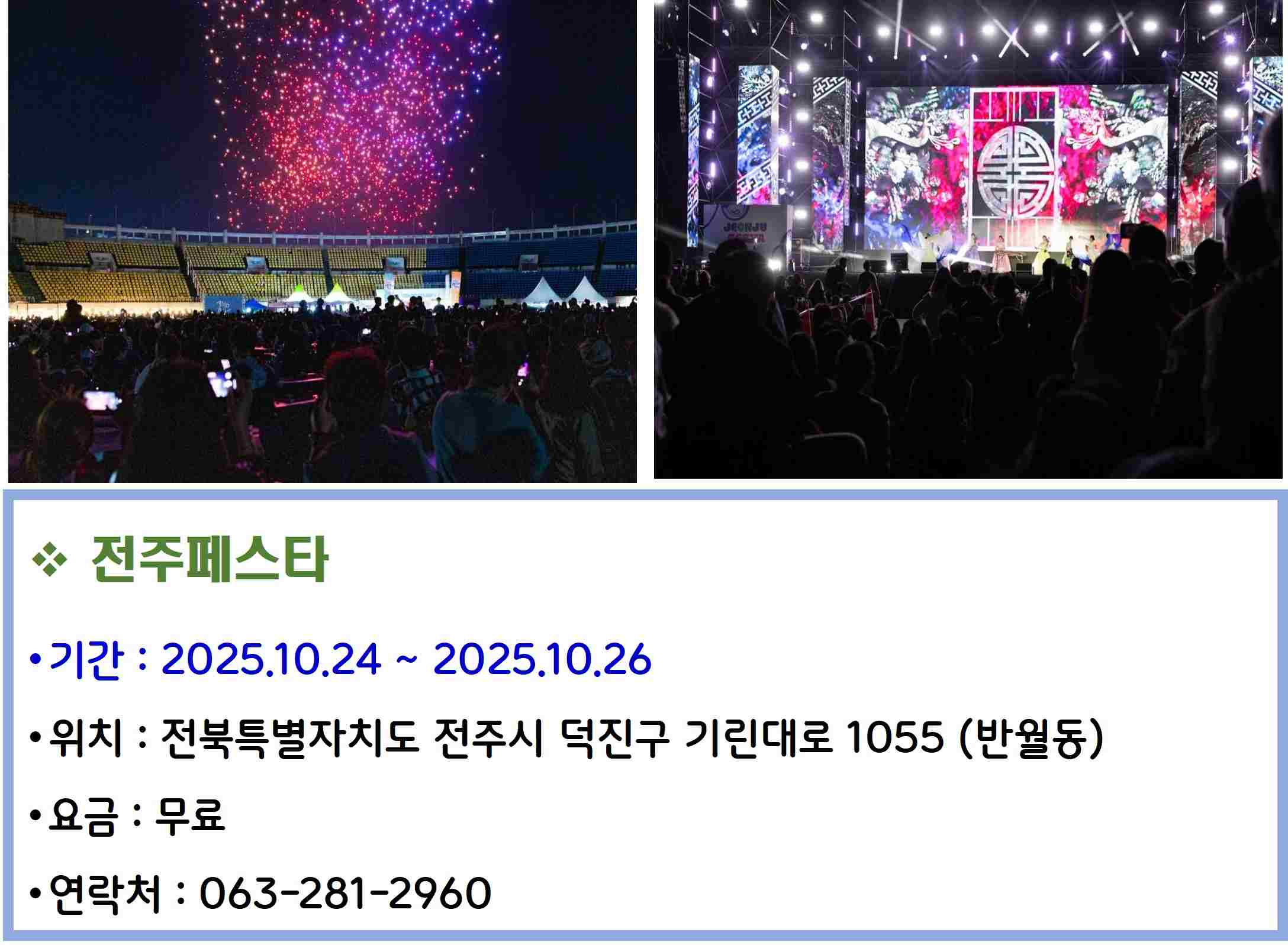 전주페스타