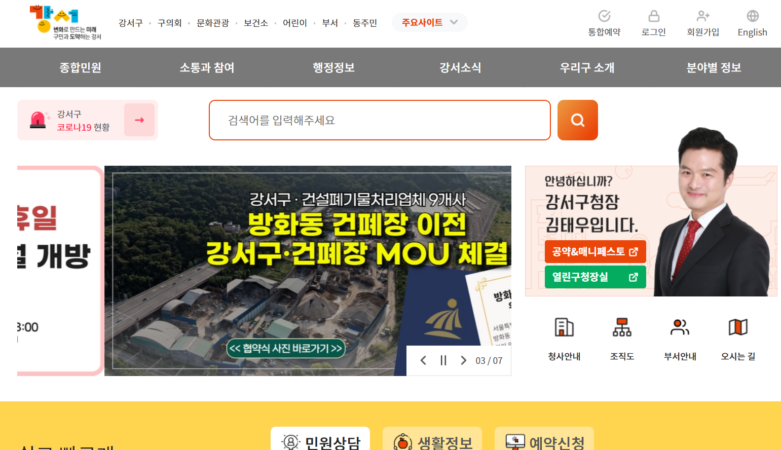 강서구청 홈페이지