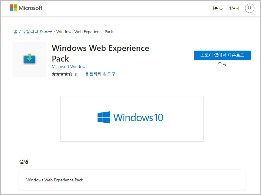 윈도우11 위젯 설치
