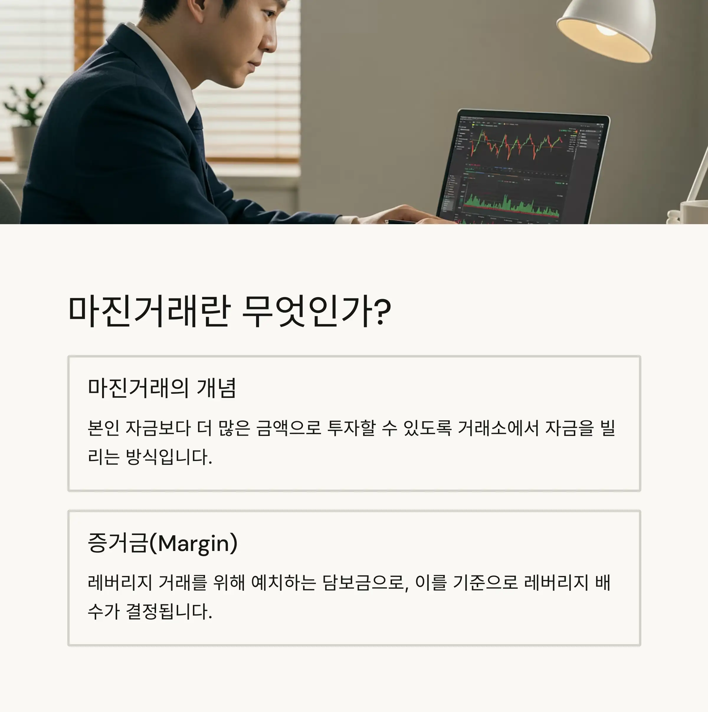 💰 코인 마진거래란 무엇인가?