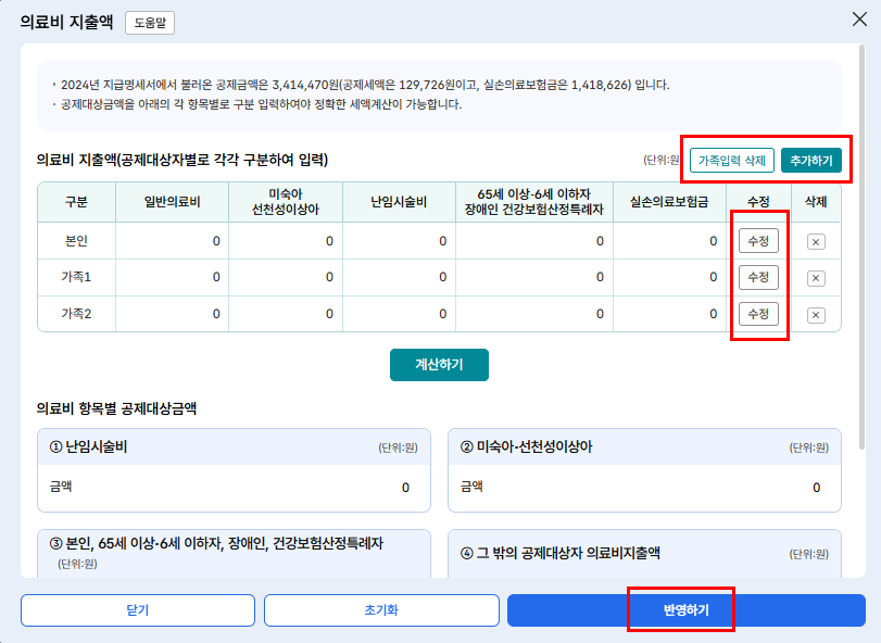 홈택스 연말정산 미리보기 하는 방법 9