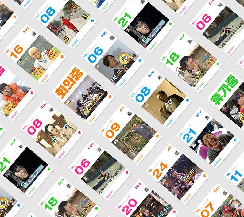 무한도전 20주년 달력