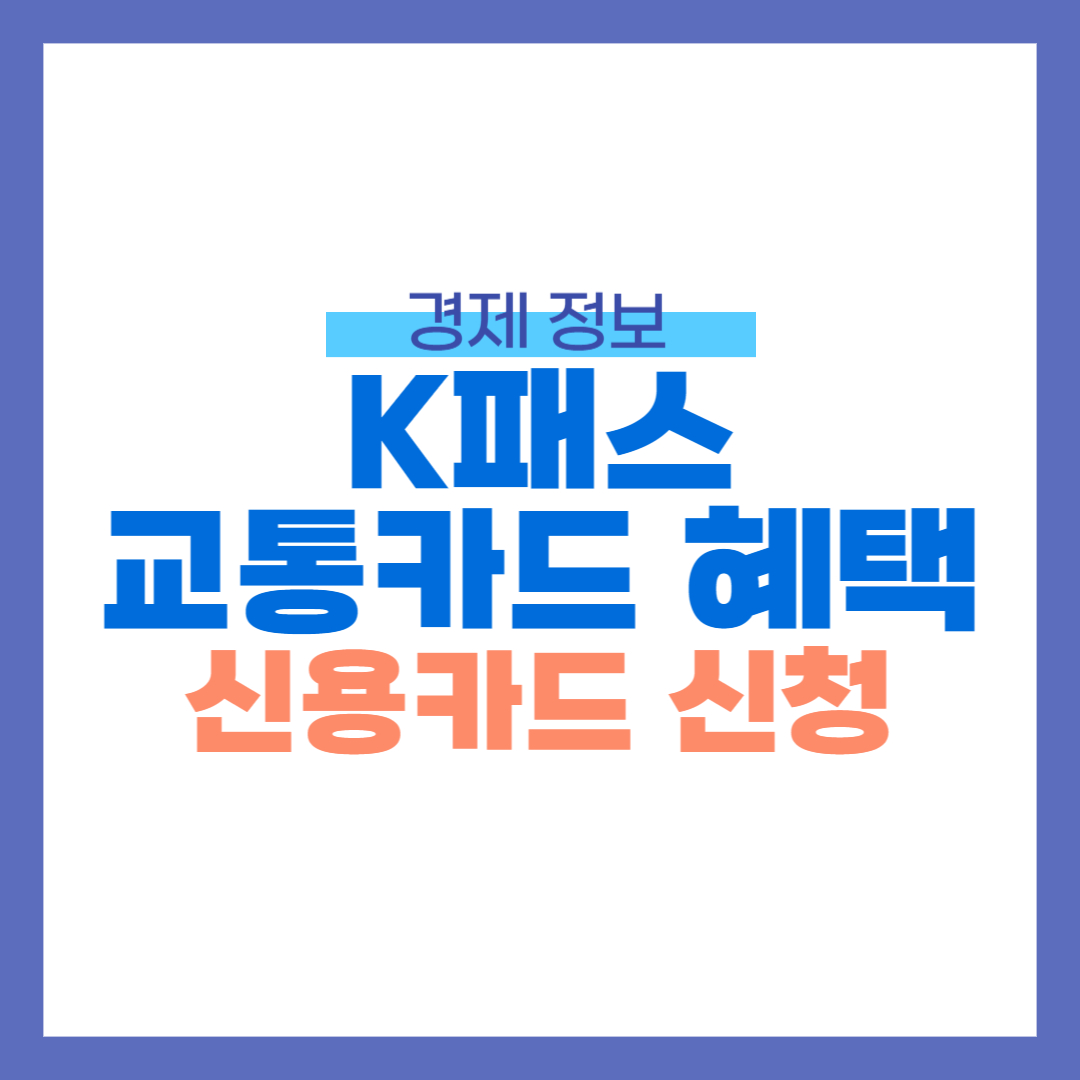 K패스 교통카드 썸네일