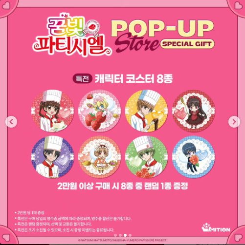 꿈빛파티시엘 팝업