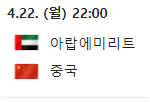 UAEvs중국