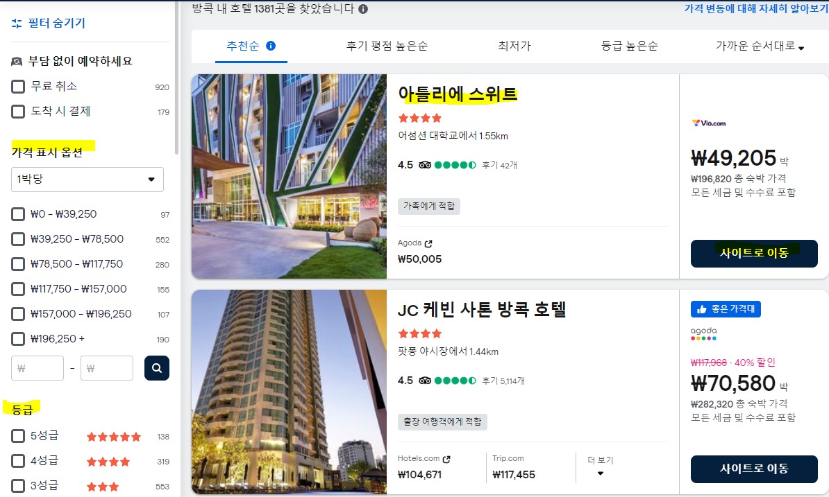 스카이스캐너 호텔최저가 검색