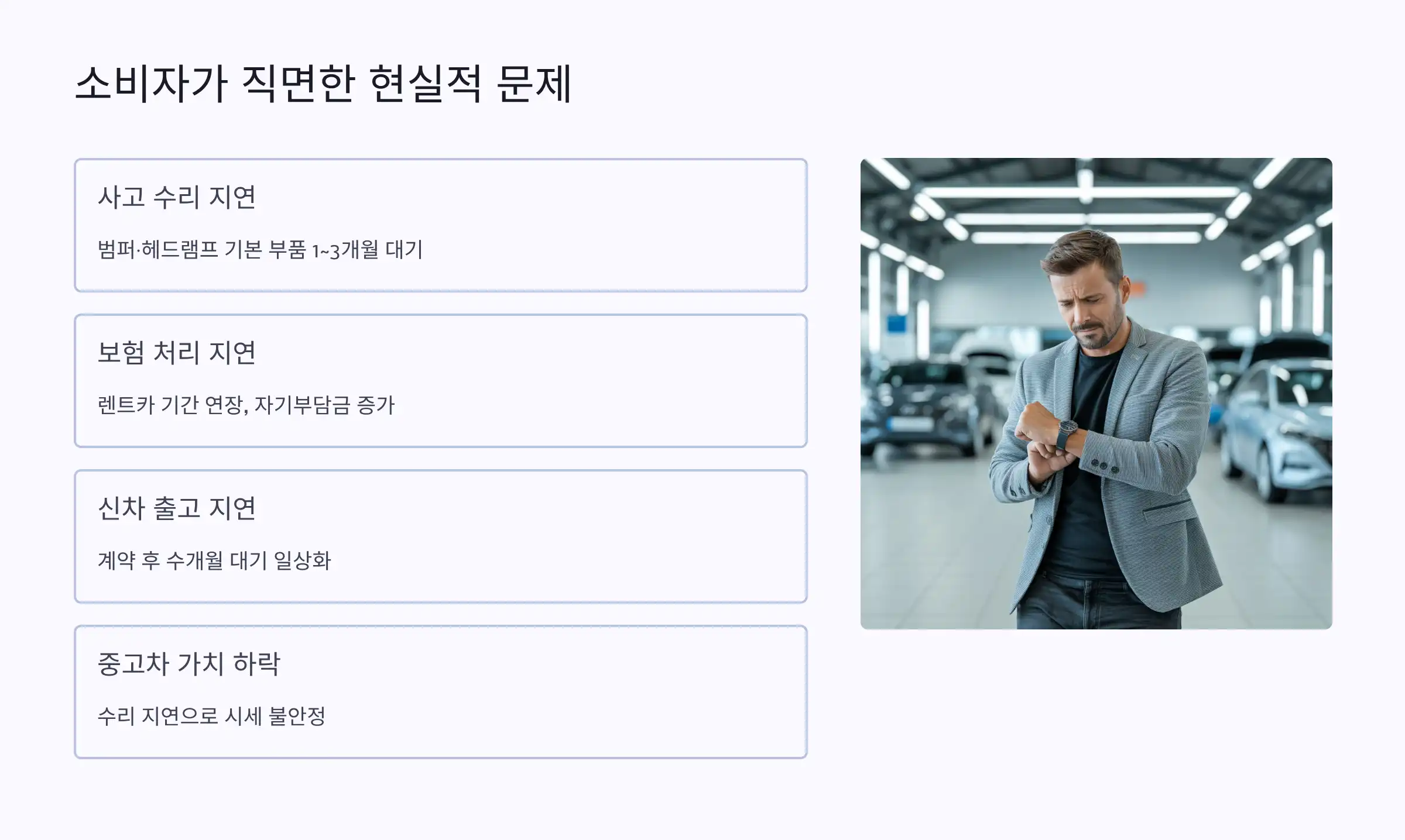 현장에서 나타나는 문제