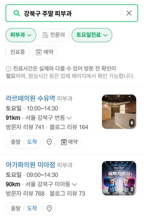 서울 강북구 일요일 문 여는 피부과 목록 ❘ 토요일, 주말, 공휴일 영업 병원 (두드러기, 아토피, 습진, 피부염, 여드름 진료)