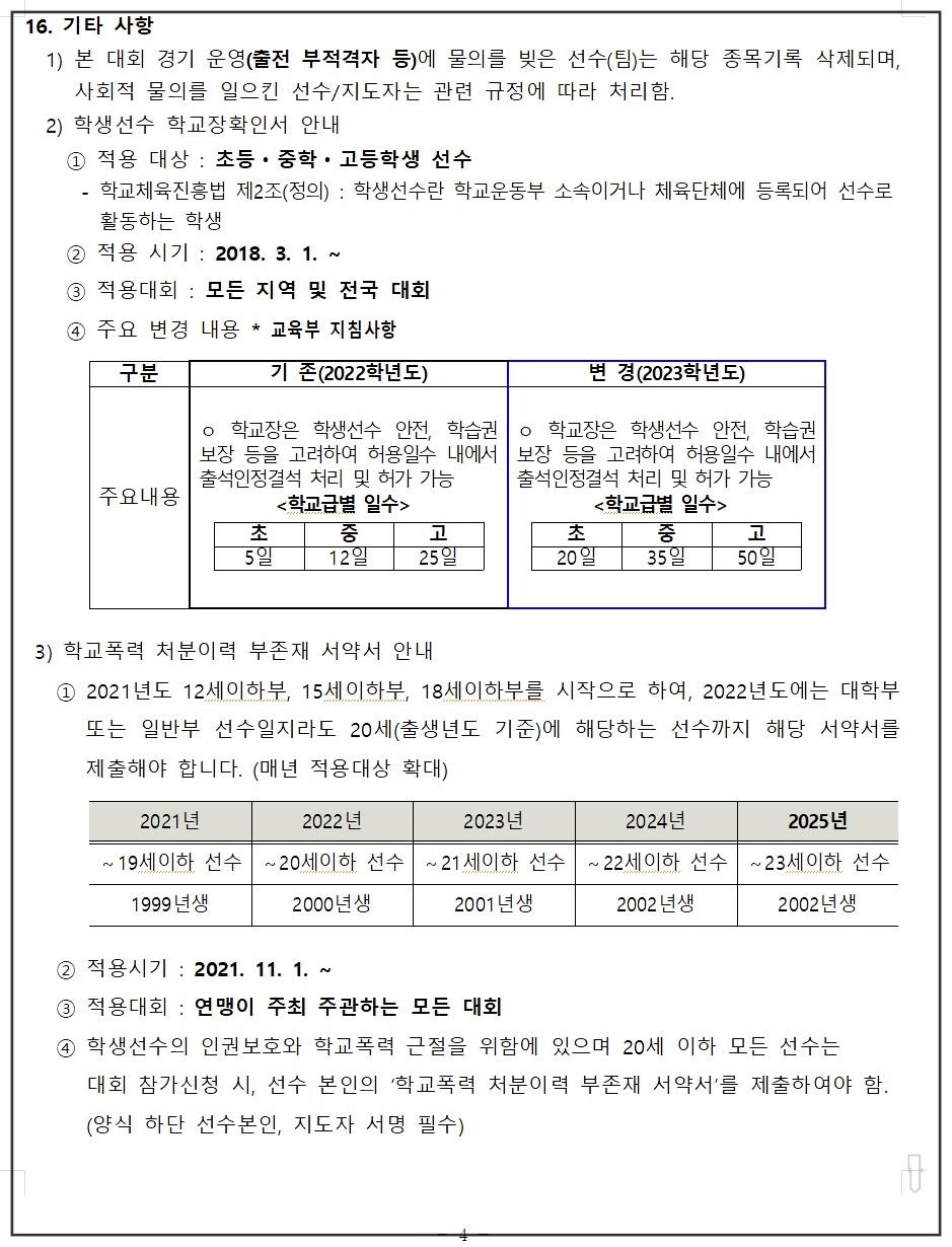 2025-교보생명컵-꿈나무-수영대회-6
